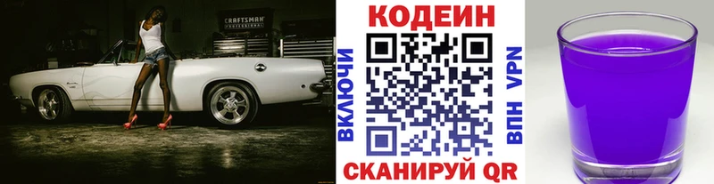 Кодеиновый сироп Lean напиток Lean (лин)  Кинель 